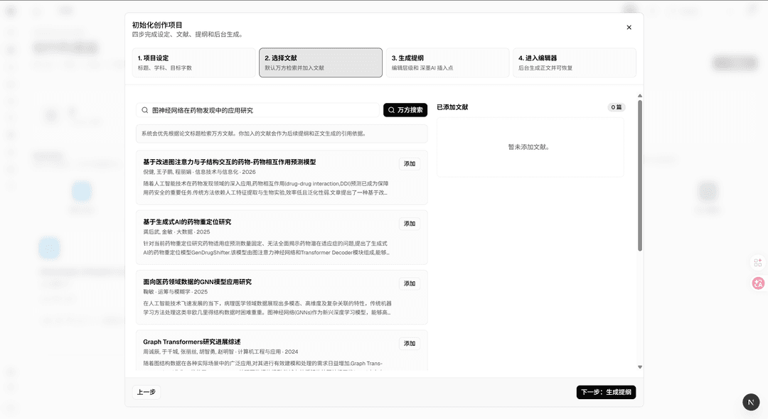 深墨文献检索界面